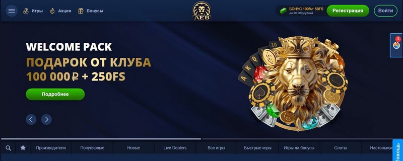 Сайт Lev Casino — идеальное место для любителей азартных игр